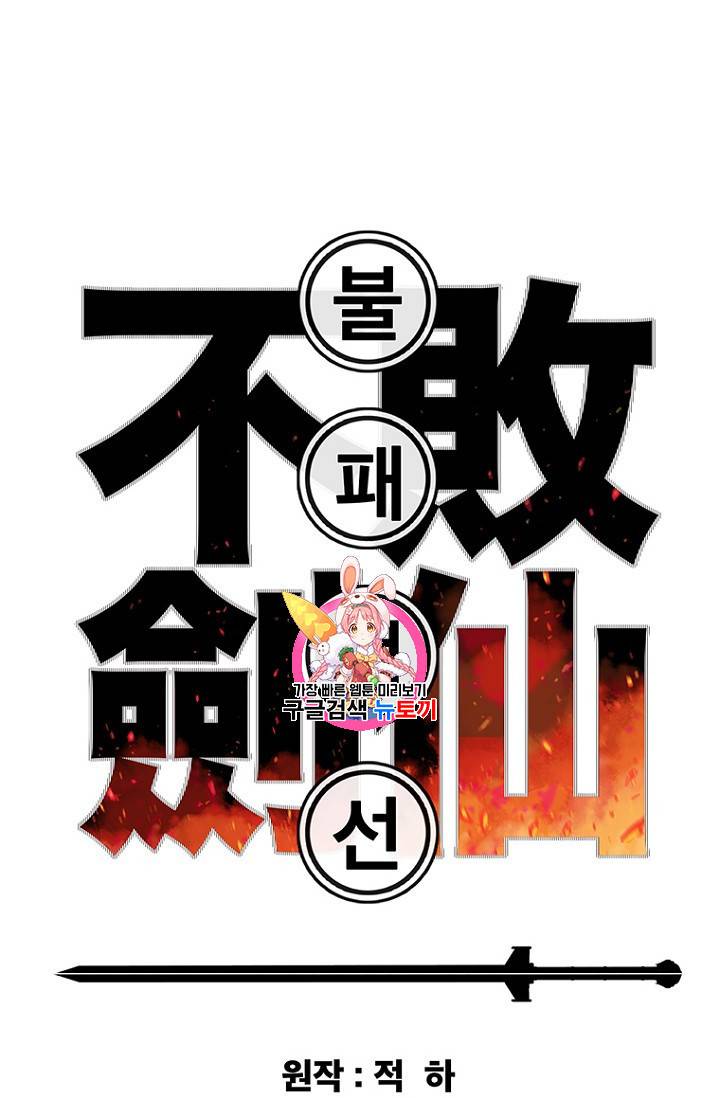 불패검선 13화 1