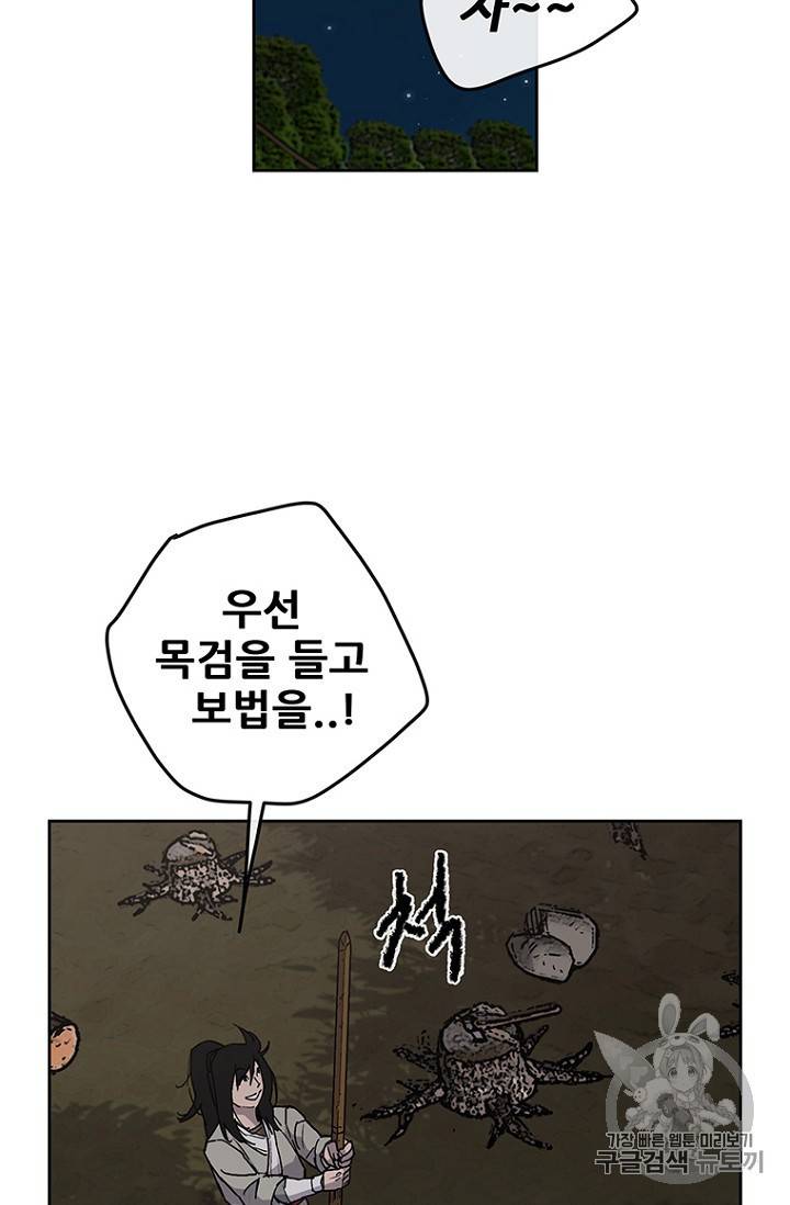 불패검선 13화 3