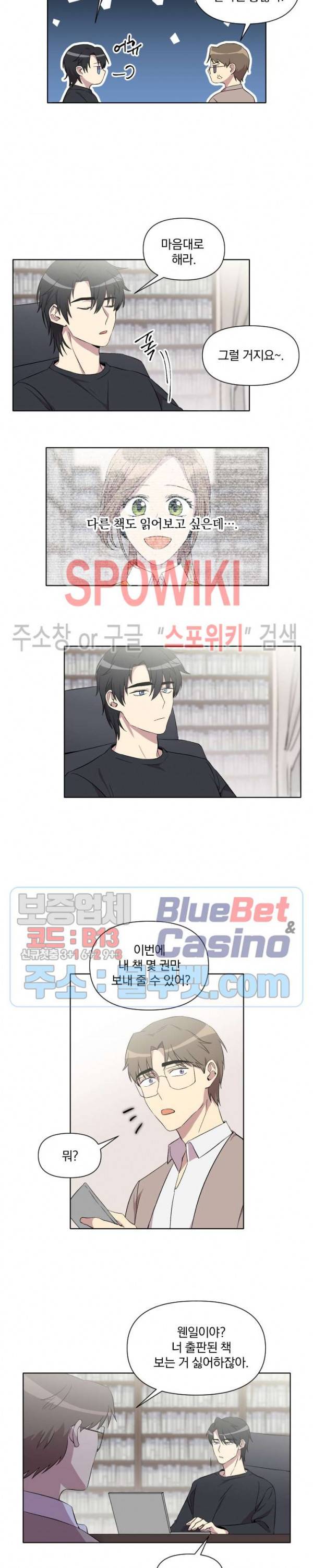 고서점 로망스 17화 2
