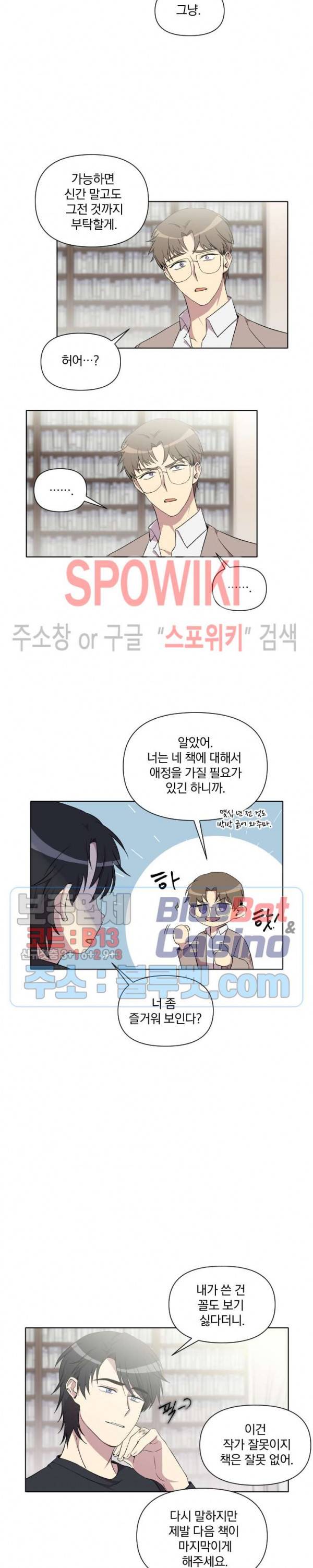 고서점 로망스 17화 3