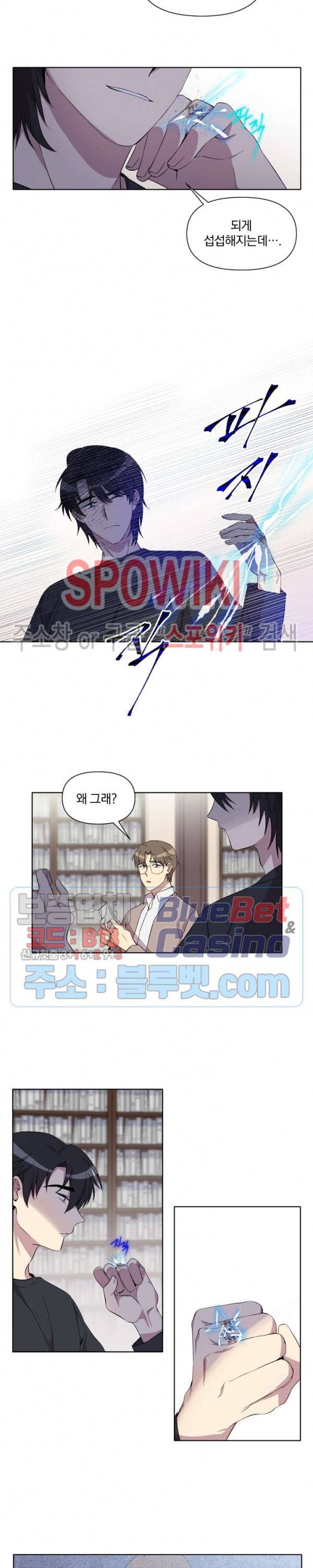 고서점 로망스 17화 4
