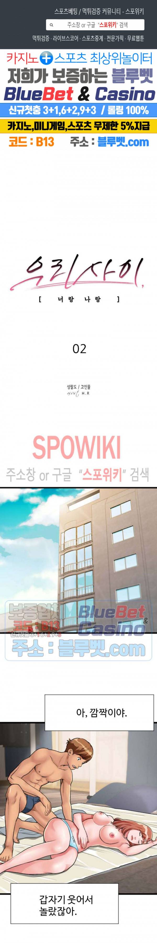 우리사이 2화 1