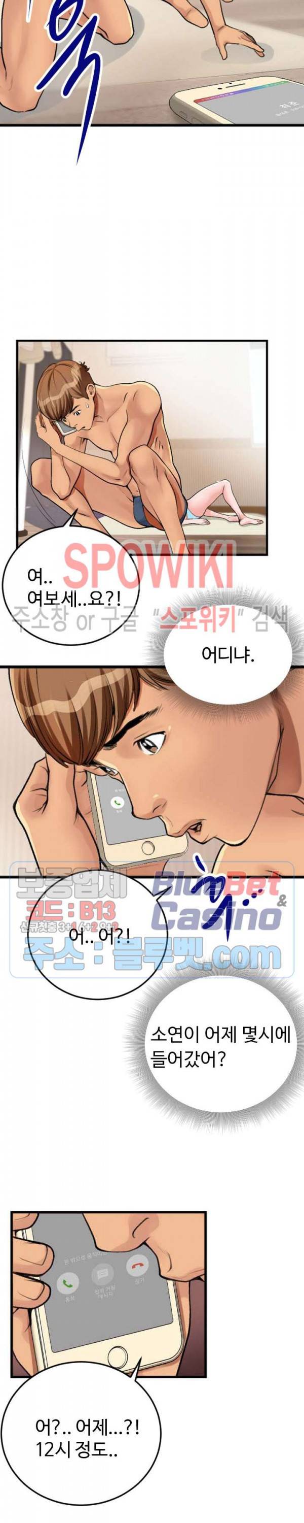 우리사이 2화 4