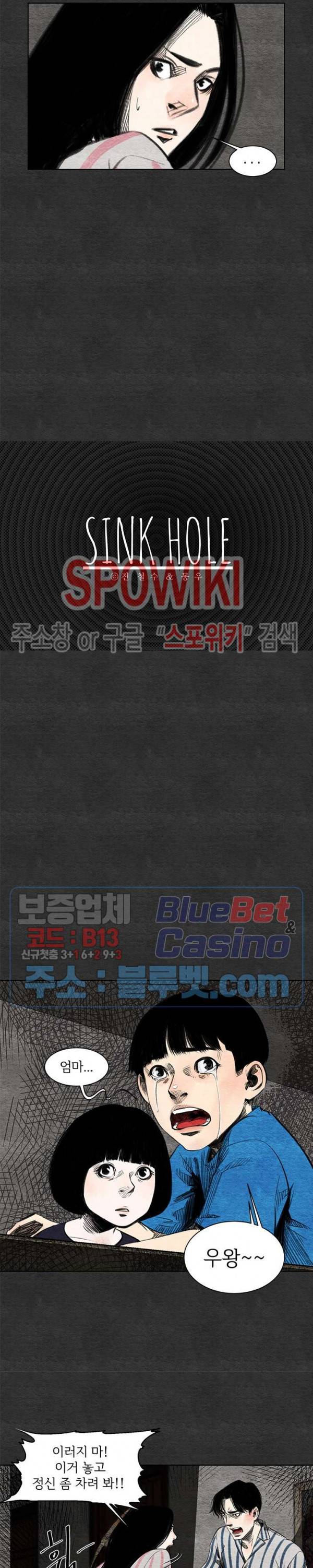 싱크홀 3화 4