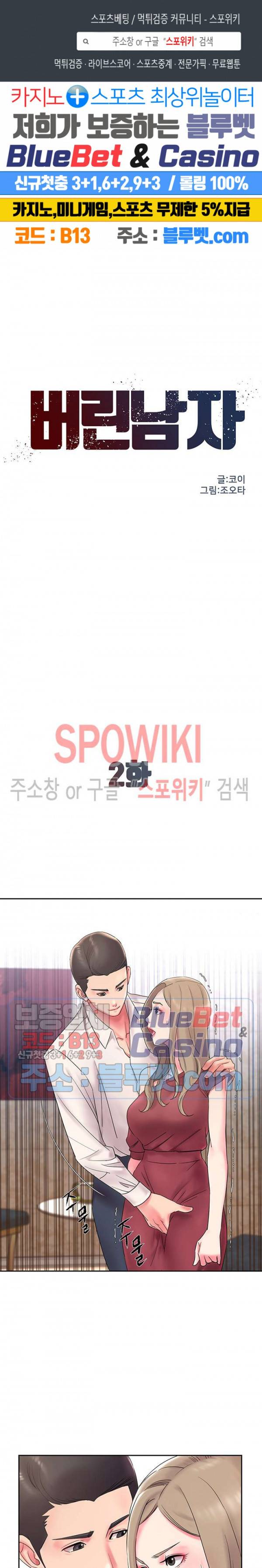 버린남자 2화 1