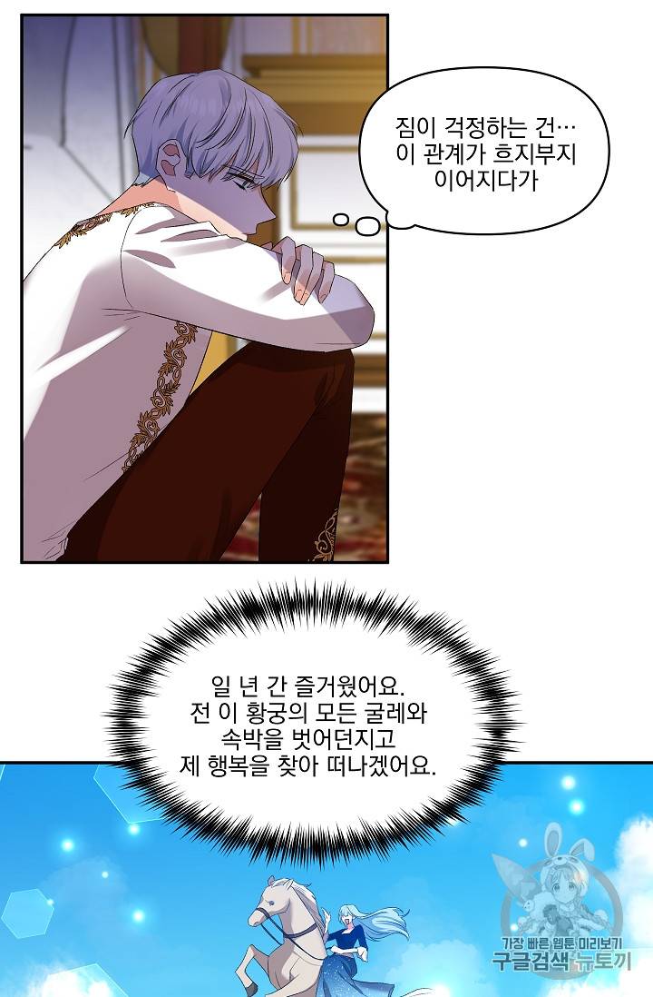 그 결혼 제가 할게요 12화 4