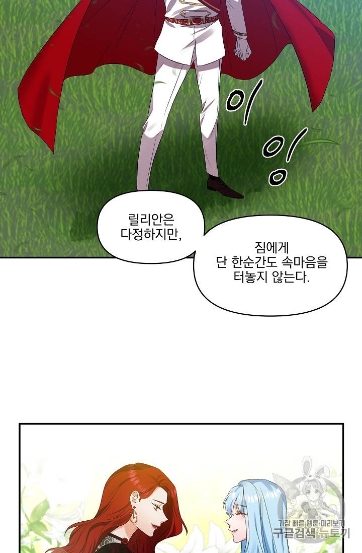 그 결혼 제가 할게요 12화 6