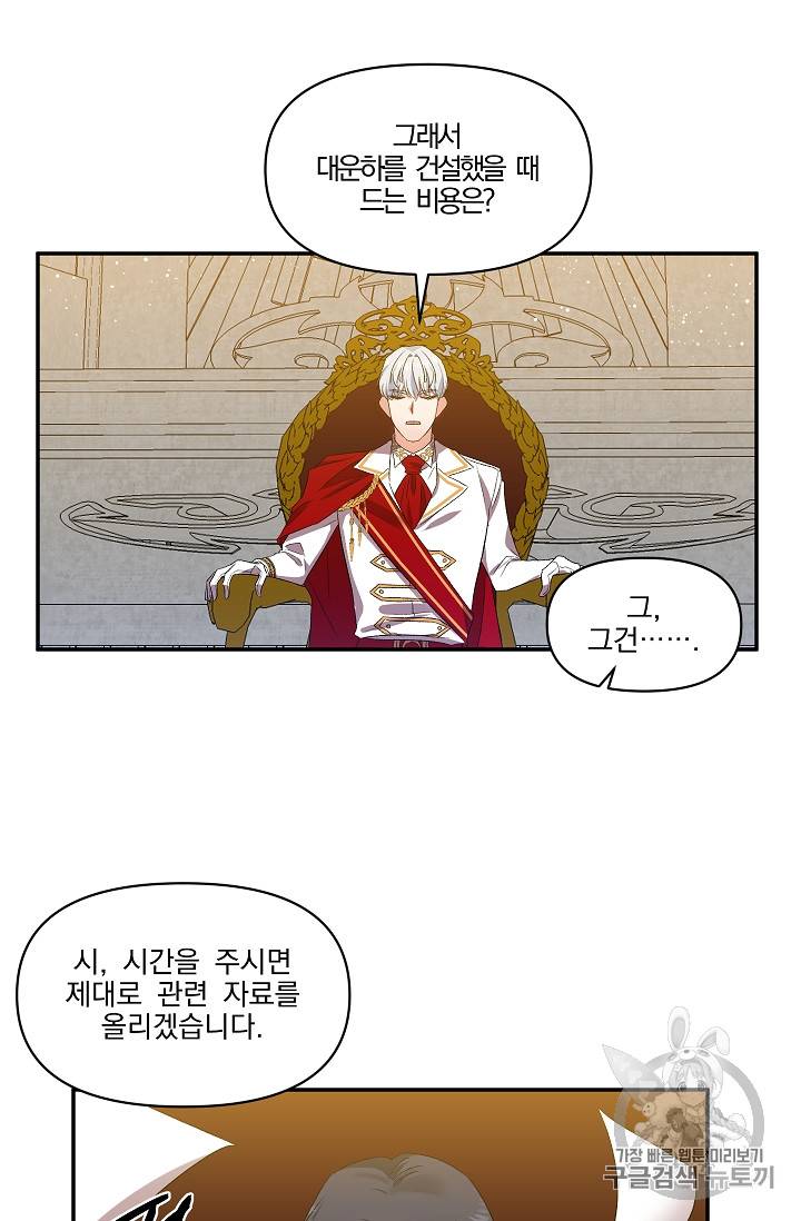그 결혼 제가 할게요 12화 11