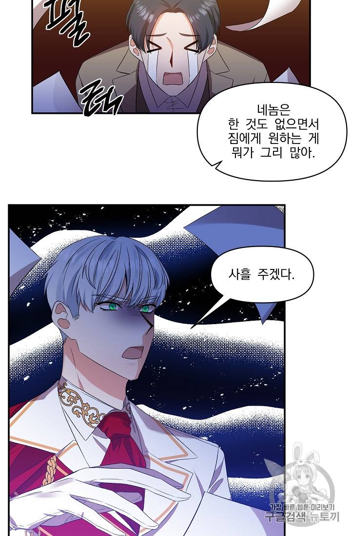 그 결혼 제가 할게요 12화 12