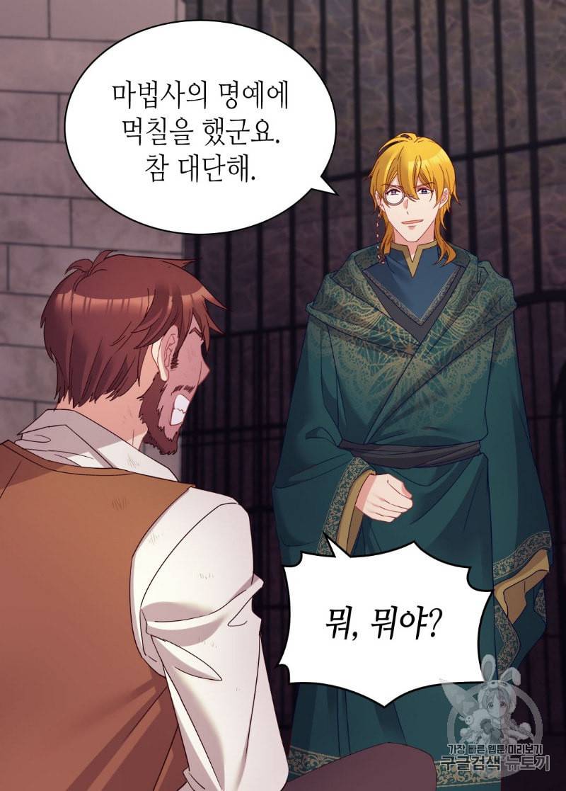 악녀의 정의 126화 5