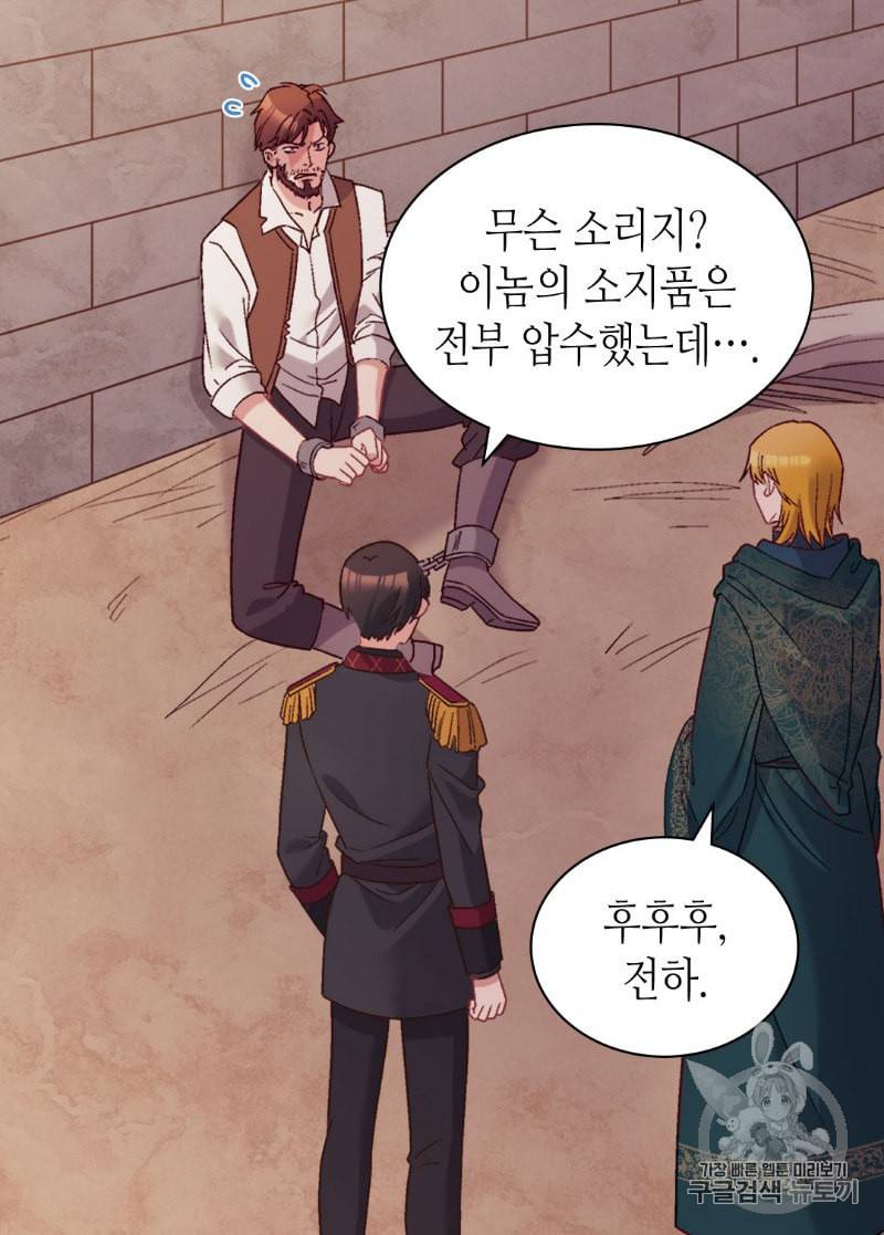 악녀의 정의 126화 11