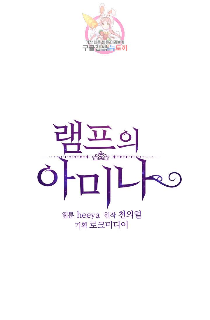 램프의 아미나 40화 1