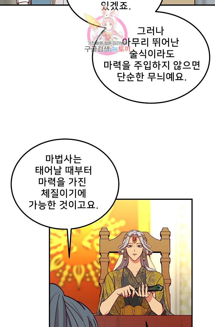 램프의 아미나 40화 5