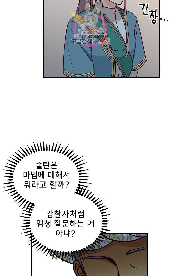 램프의 아미나 40화 20