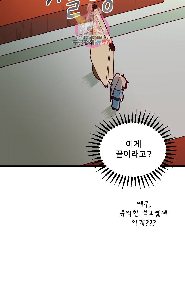 램프의 아미나 40화 26
