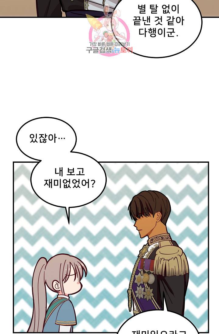 램프의 아미나 40화 29