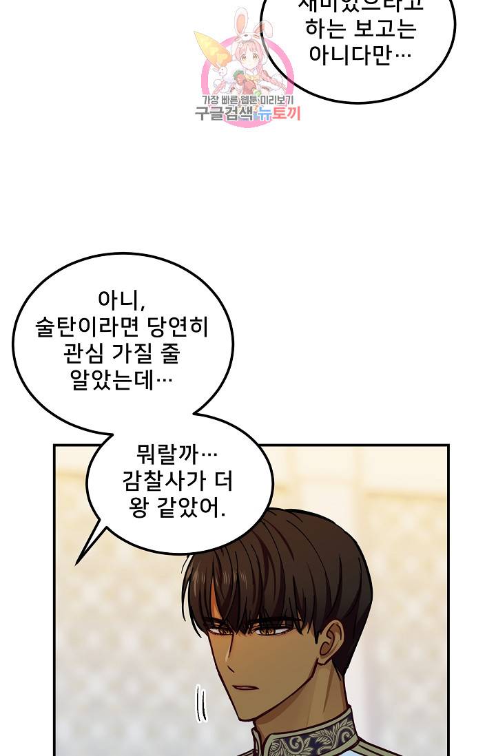 램프의 아미나 40화 30