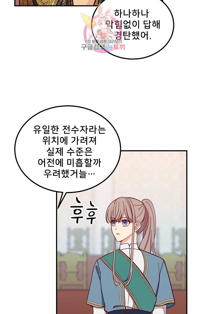 램프의 아미나 40화 36