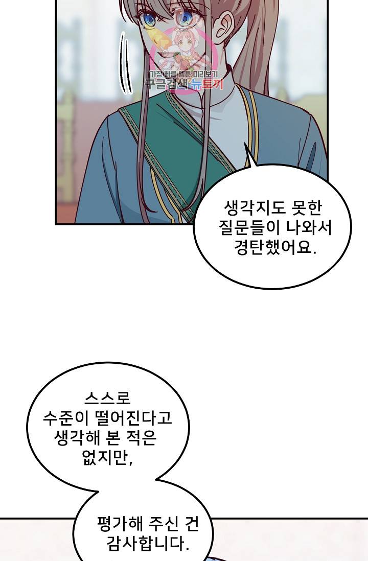 램프의 아미나 40화 38