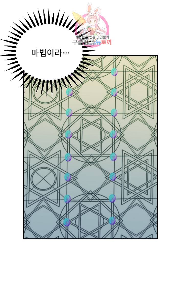 램프의 아미나 40화 50