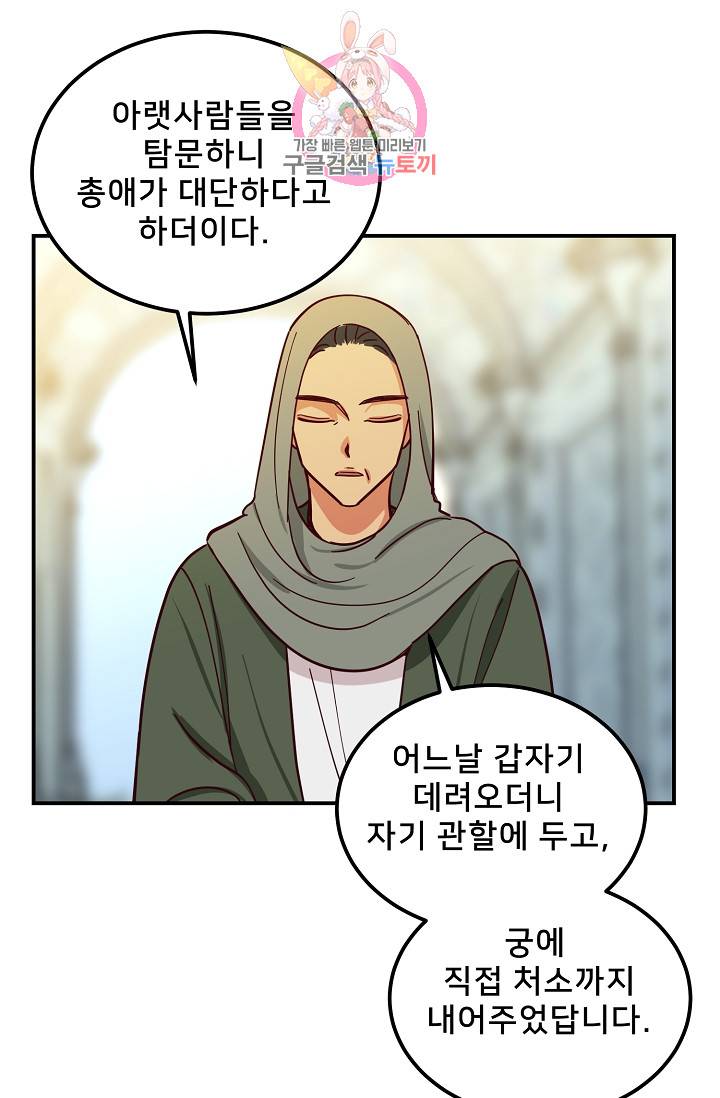 램프의 아미나 40화 58