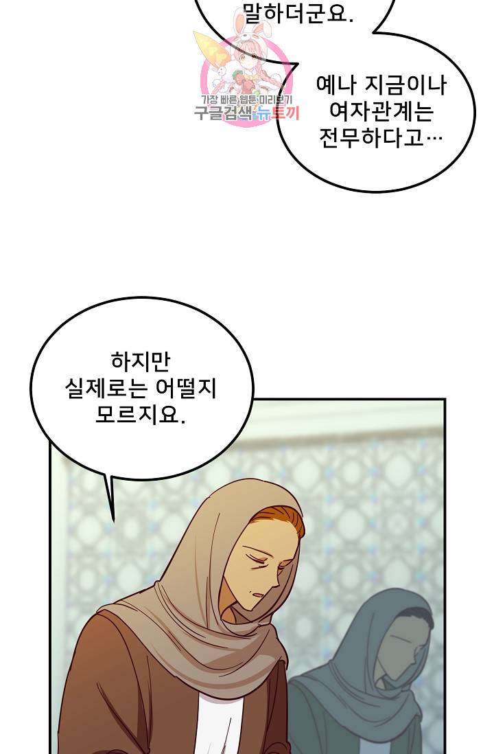 램프의 아미나 40화 60