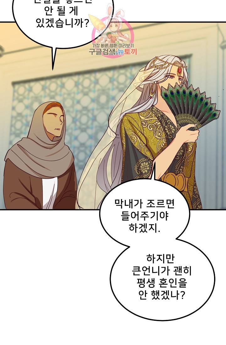 램프의 아미나 40화 69
