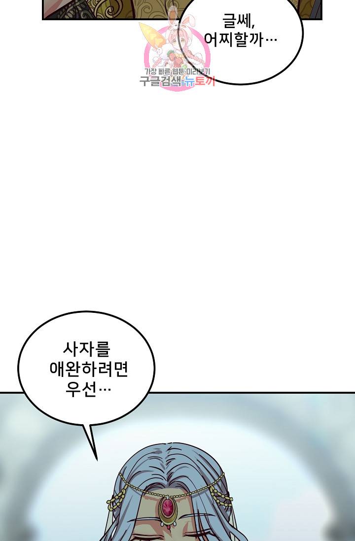 램프의 아미나 40화 71