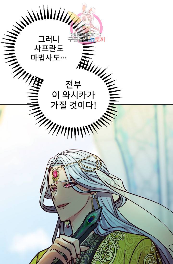 램프의 아미나 40화 76