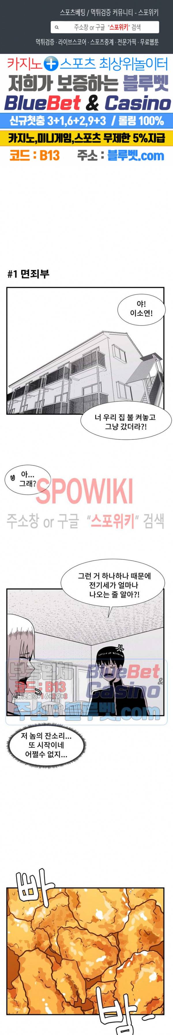 아싸가 알아버렸다 번외편+시즌 휴재공지 1