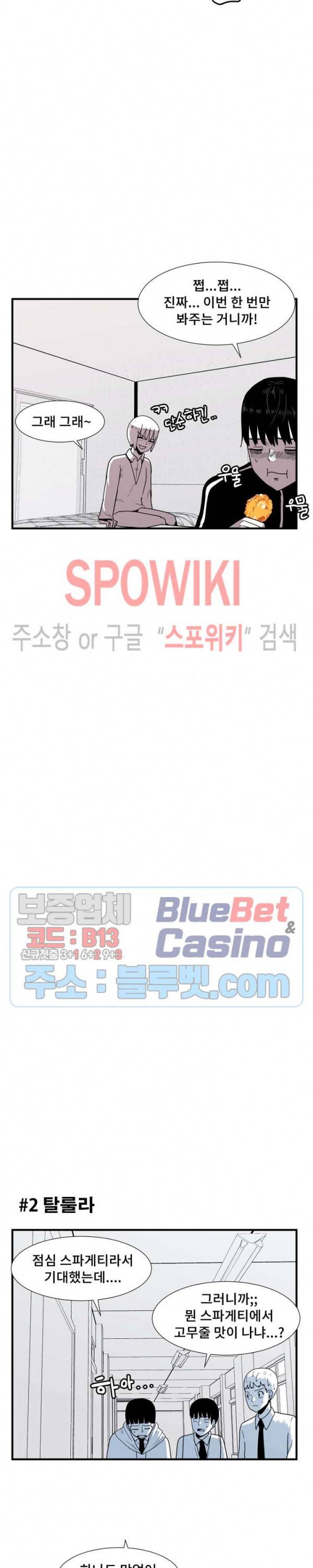 아싸가 알아버렸다 번외편+시즌 휴재공지 2