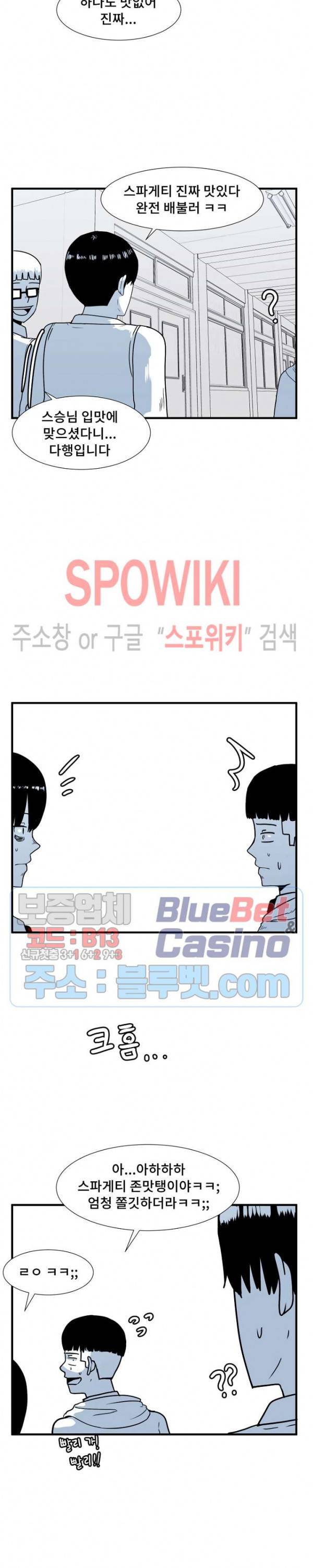 아싸가 알아버렸다 번외편+시즌 휴재공지 3