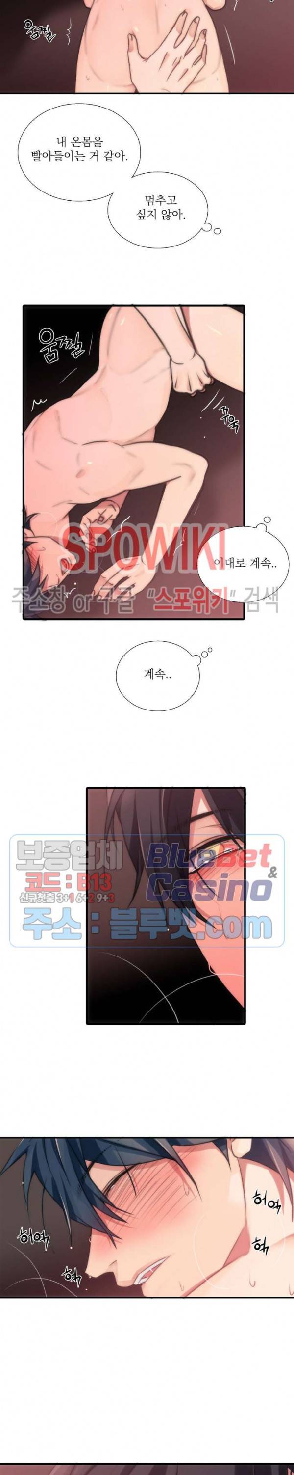 애인셔틀 30화 2