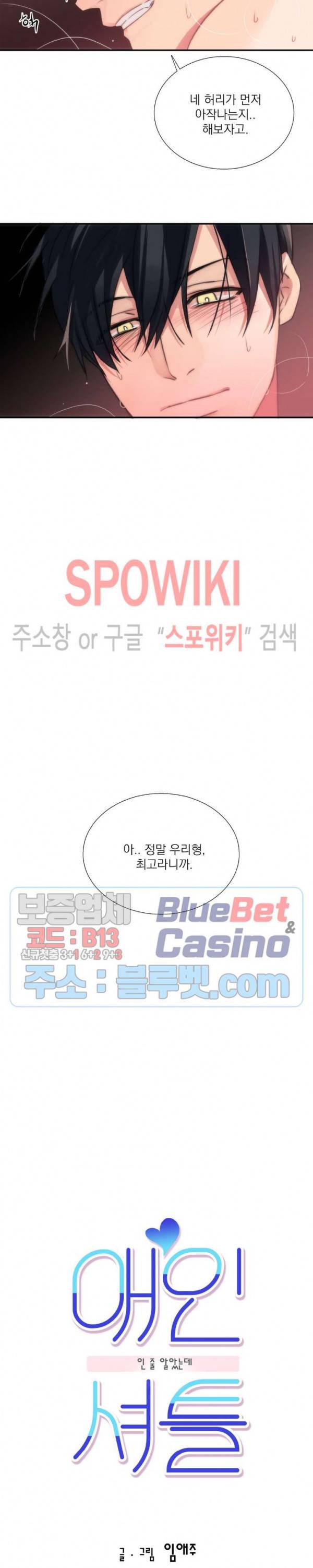 애인셔틀 30화 4