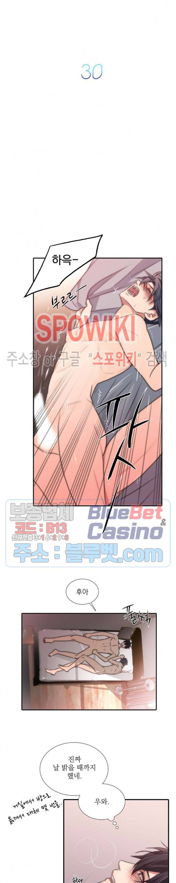 애인셔틀 30화 5