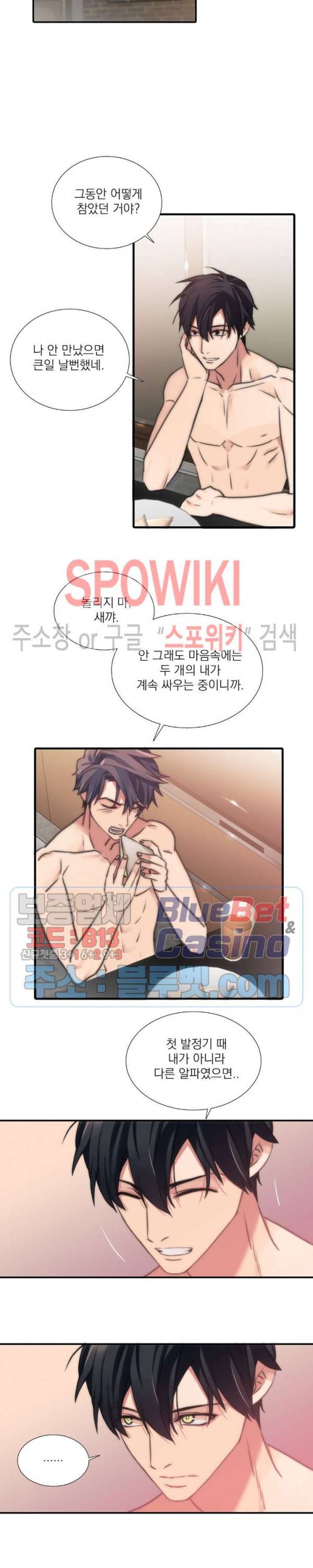 애인셔틀 30화 8