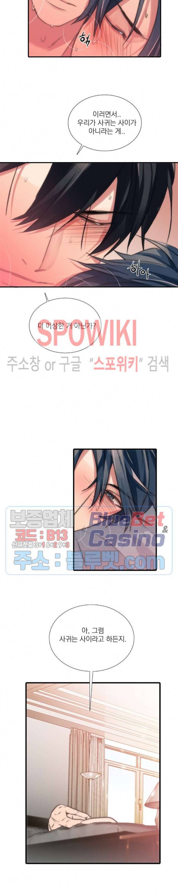 애인셔틀 30화 14