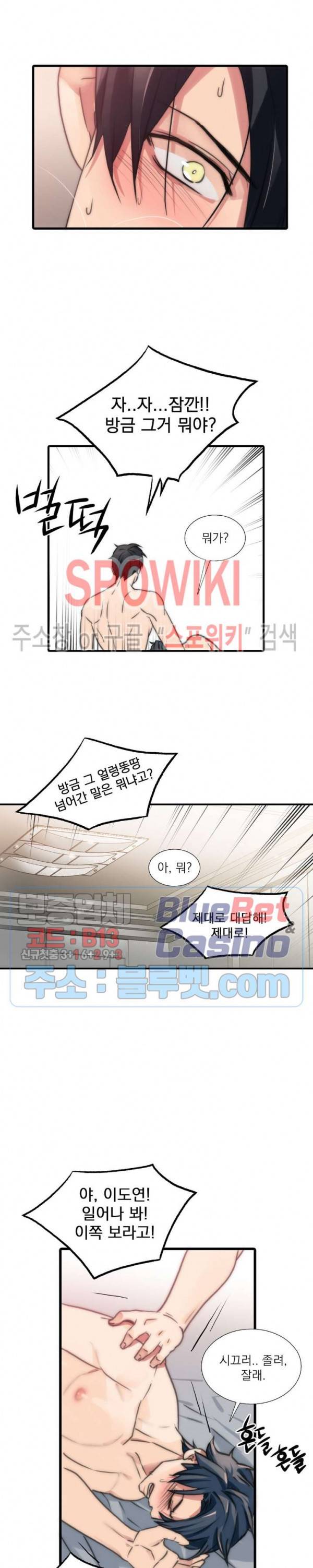 애인셔틀 30화 15