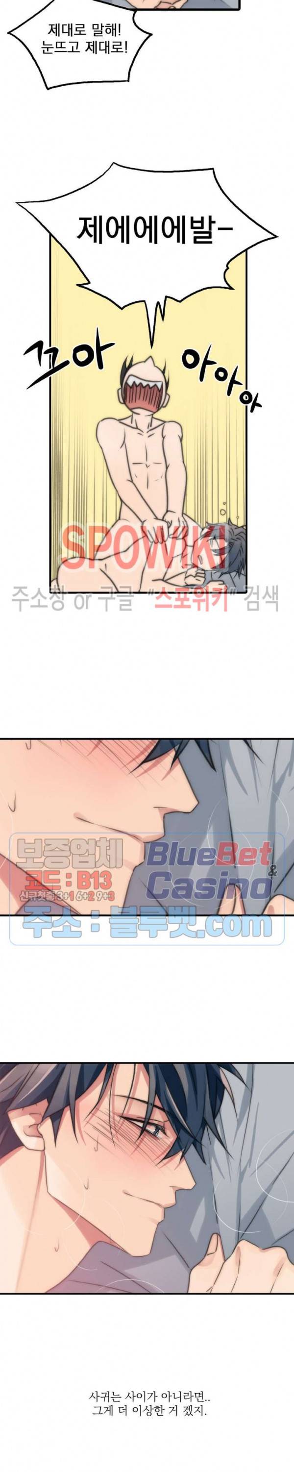 애인셔틀 30화 16