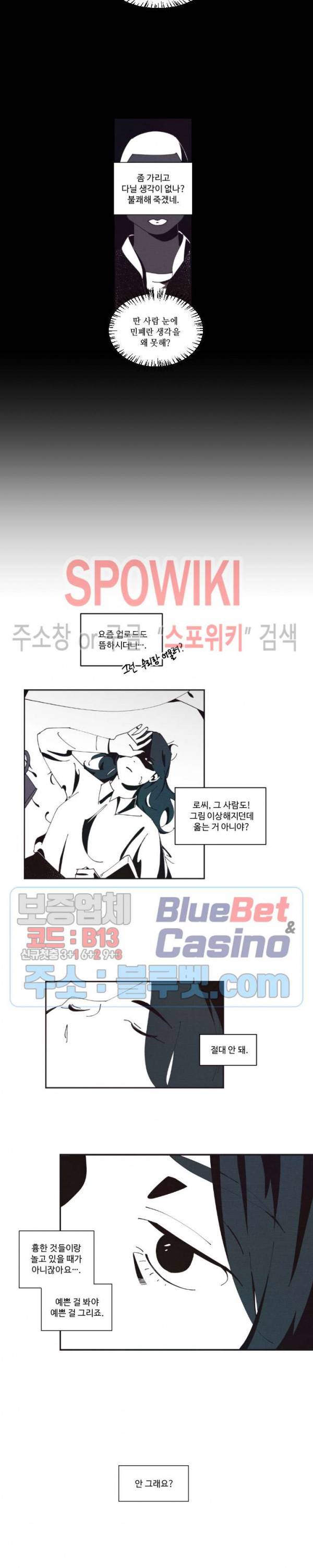 진의불명 6화 2