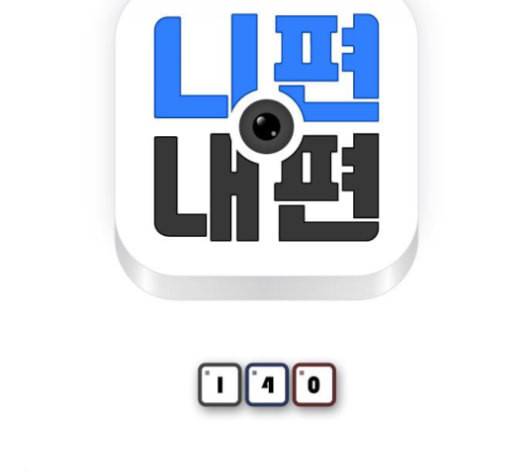 니편내편 140화 12