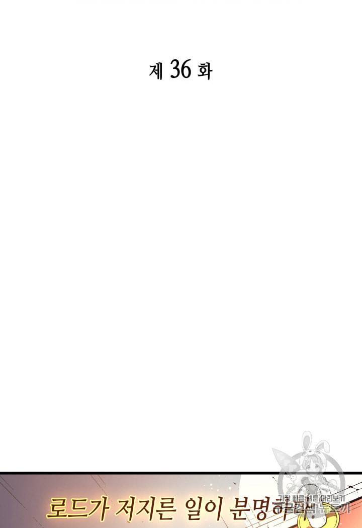 4000년 만에 귀환한 대마도사 36화 4