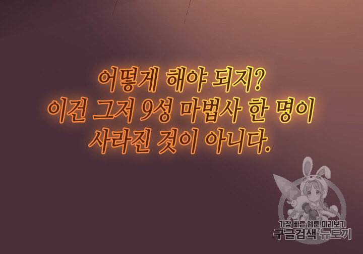 4000년 만에 귀환한 대마도사 36화 9