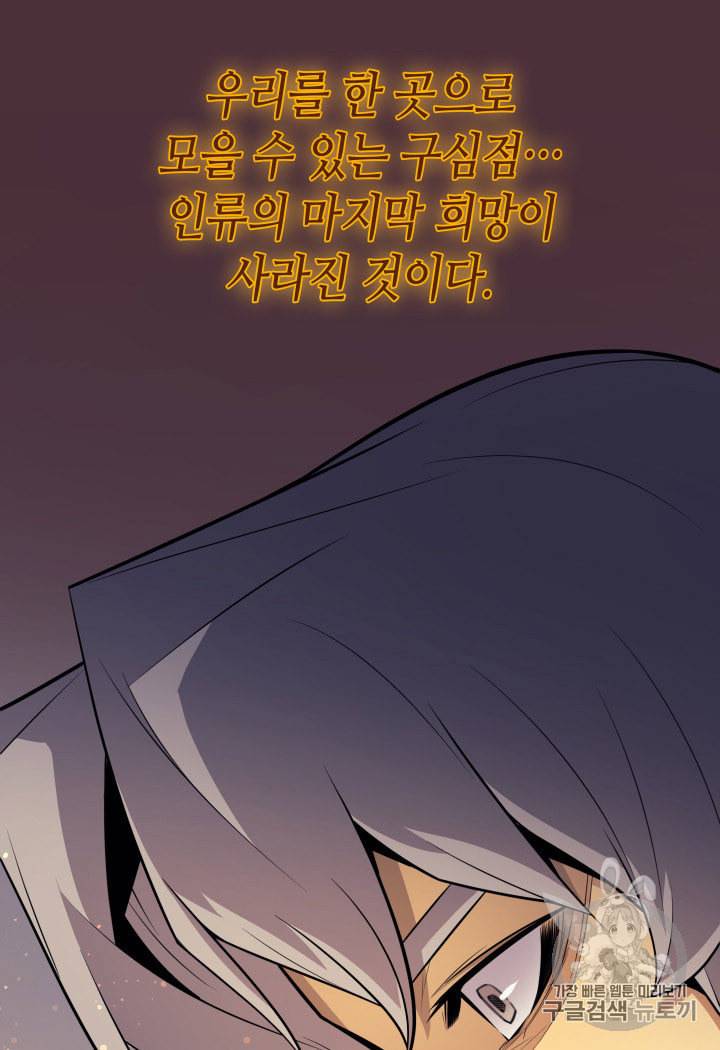 4000년 만에 귀환한 대마도사 36화 10