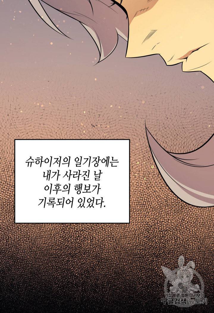 4000년 만에 귀환한 대마도사 36화 11