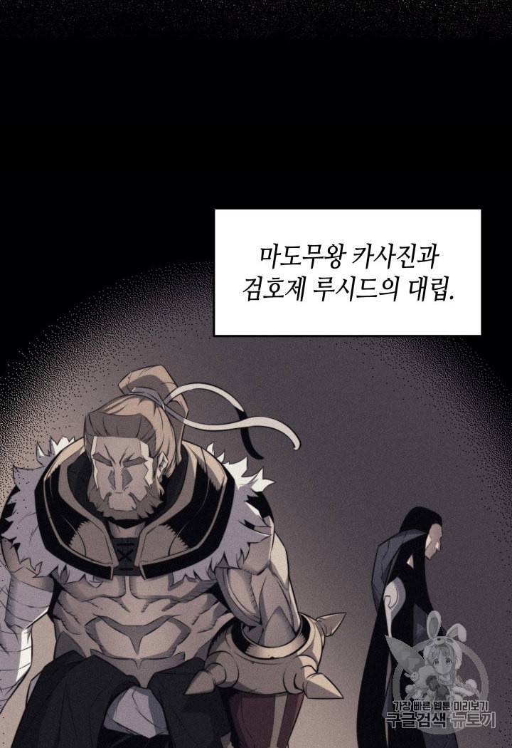 4000년 만에 귀환한 대마도사 36화 12