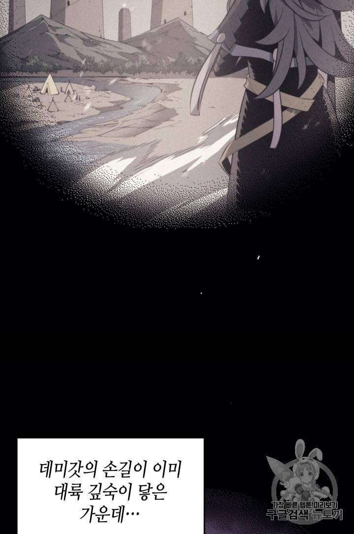 4000년 만에 귀환한 대마도사 36화 14