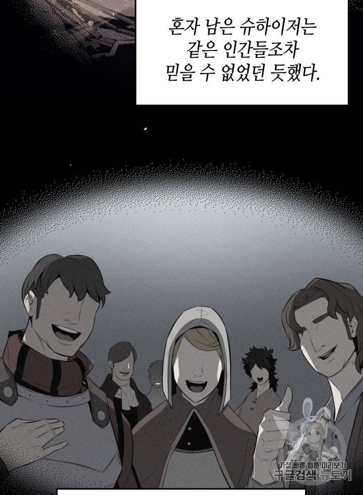 4000년 만에 귀환한 대마도사 36화 16