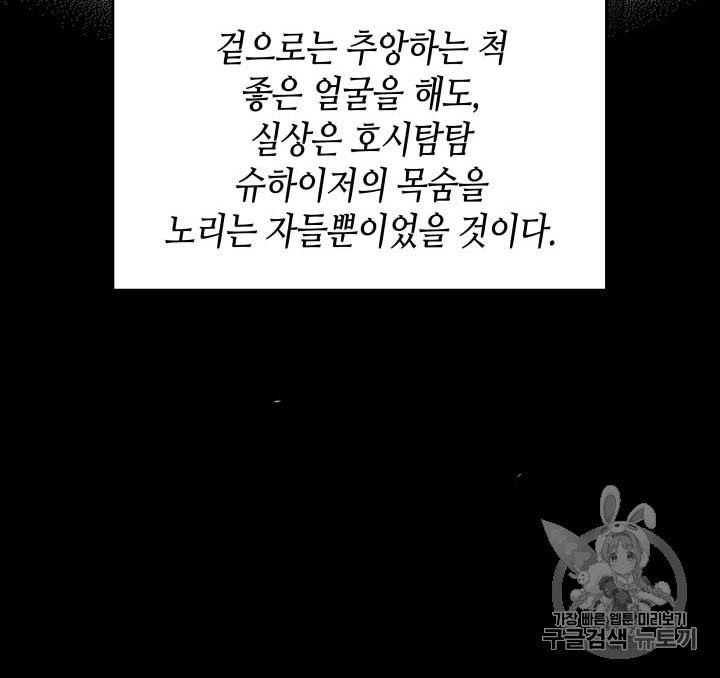 4000년 만에 귀환한 대마도사 36화 17