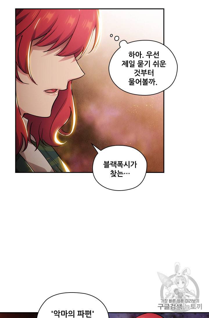 아도니스 141화 3